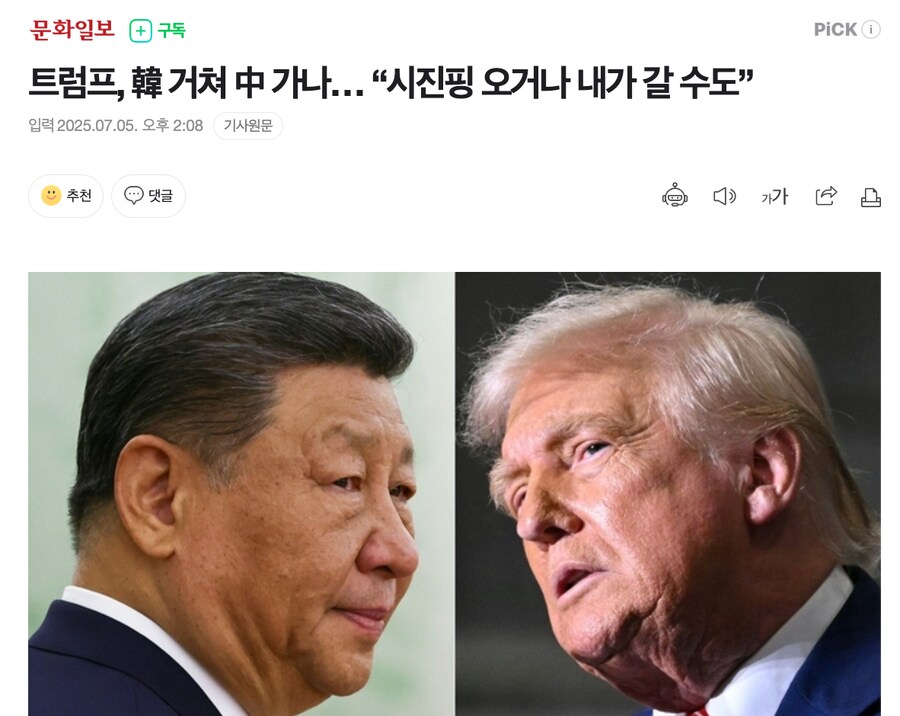 트럼프, 韓 거쳐 中 가나… “시진핑 오거나 내가 갈 수도”_1.png