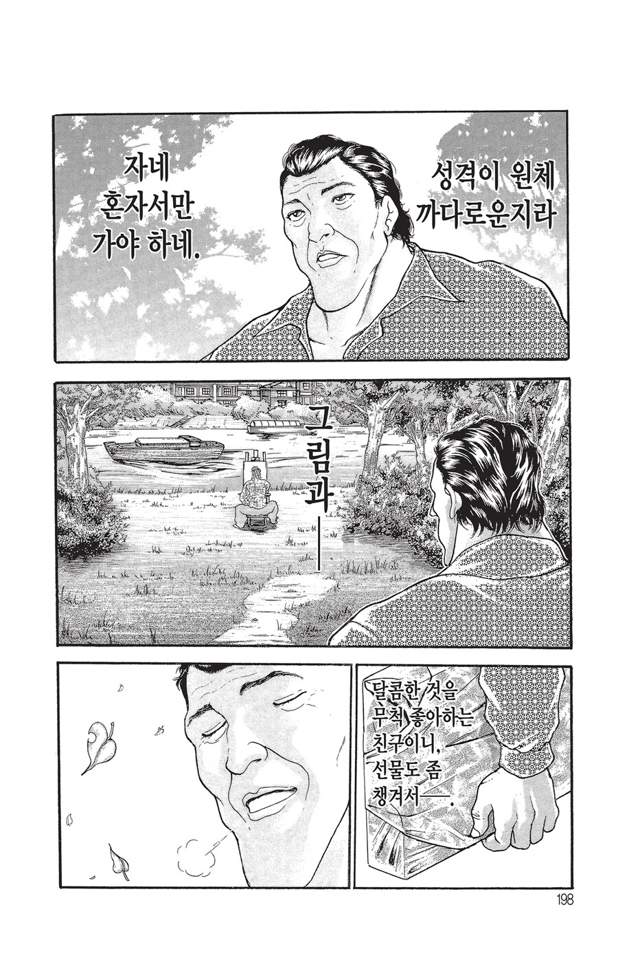 바키 작가의 과거의 추모와 현재의 차이_8.jpg