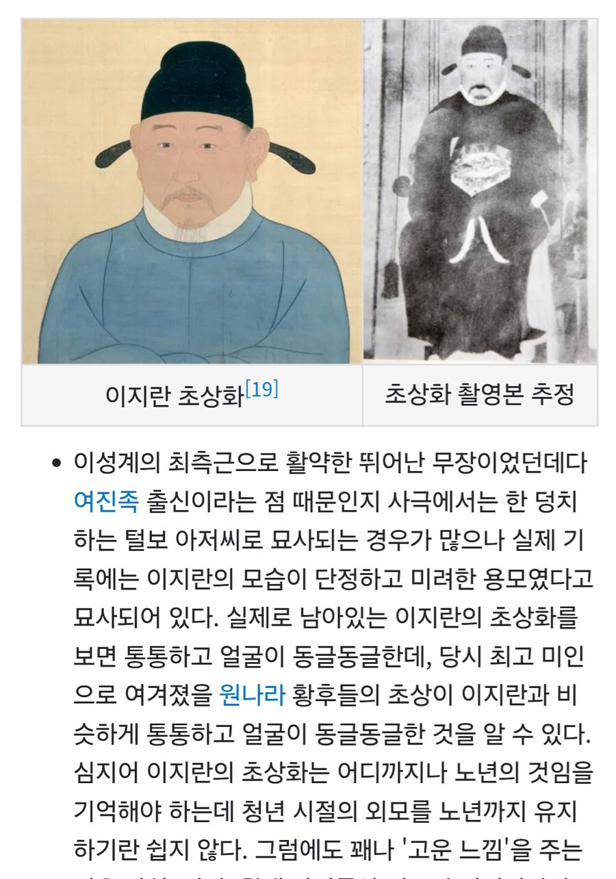 태조의 의형제였던 이지란 특징_1.jpg
