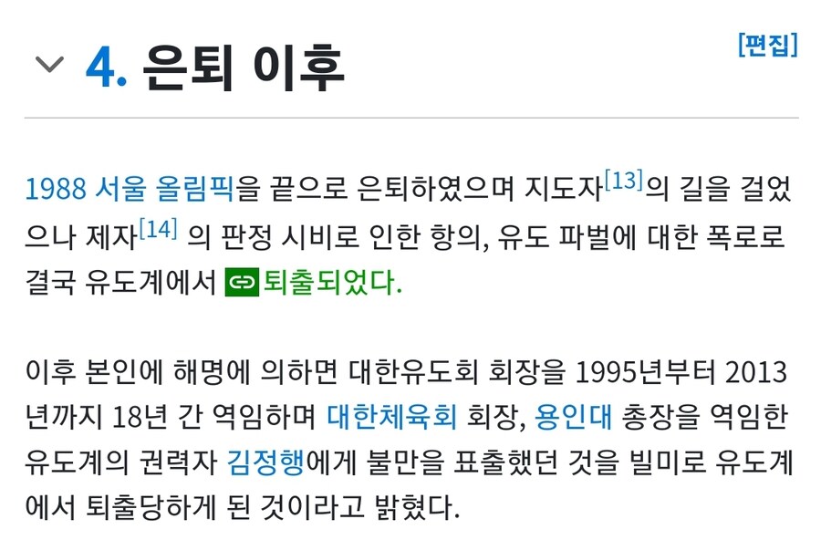 대한민국 유도 영웅이라고 불리우던 김재엽이 몰락한 계기_2.jpg