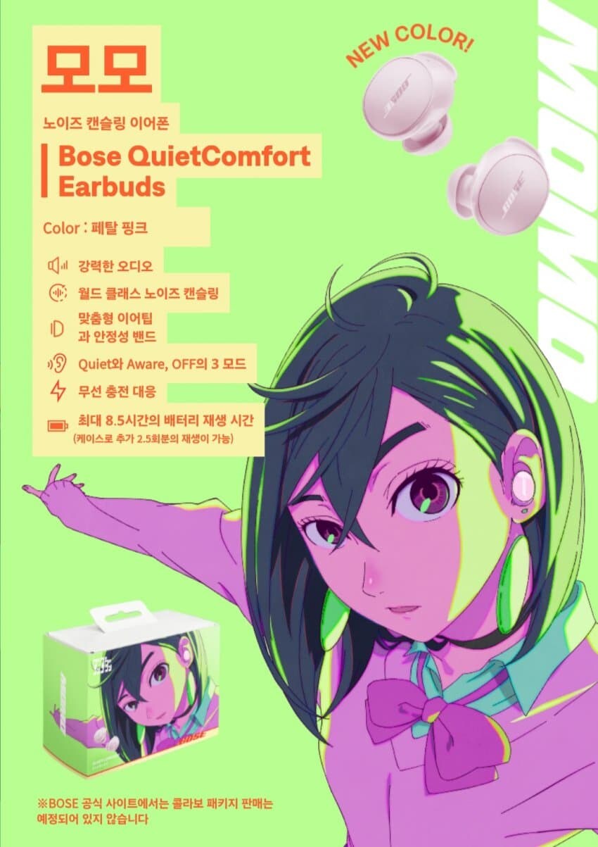 단다단 x BOSE 콜라보레이션_10.jpg