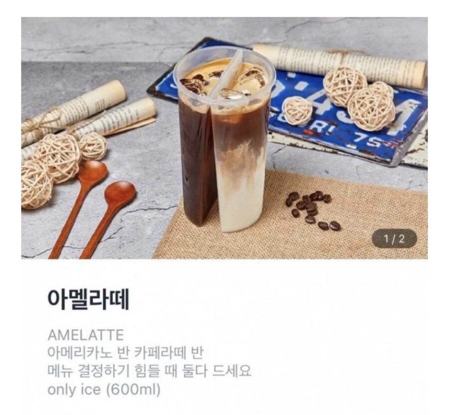 반반 음료 아멜라떼_1.jpg
