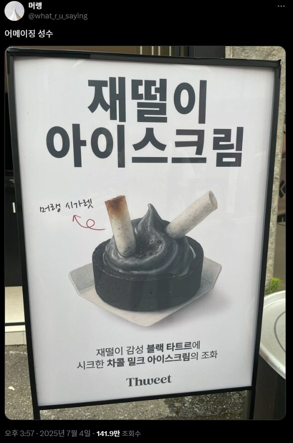 재떨이 아이스크림을 봐도 안이상한 이유_1.png