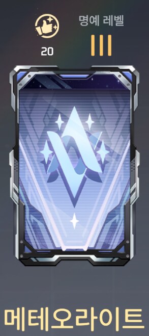이터널리턴)이번 시즌은 미스릴 못 가겠다_1.png