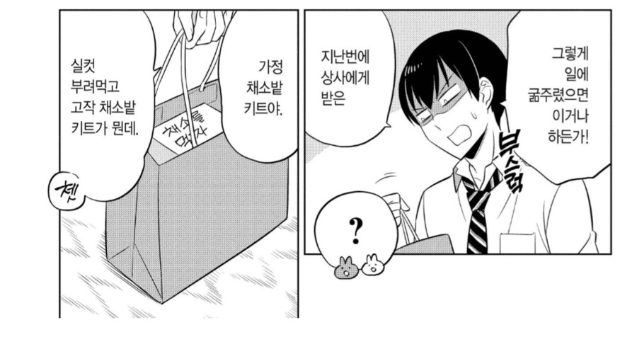 월급 10원으로 부려먹는 토끼들한테 채소밭 키트를 줘봤다.manhwa_1.png