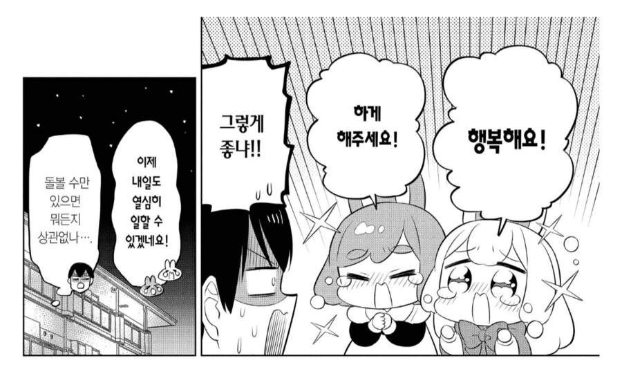 월급 10원으로 부려먹는 토끼들한테 채소밭 키트를 줘봤다.manhwa_2.png