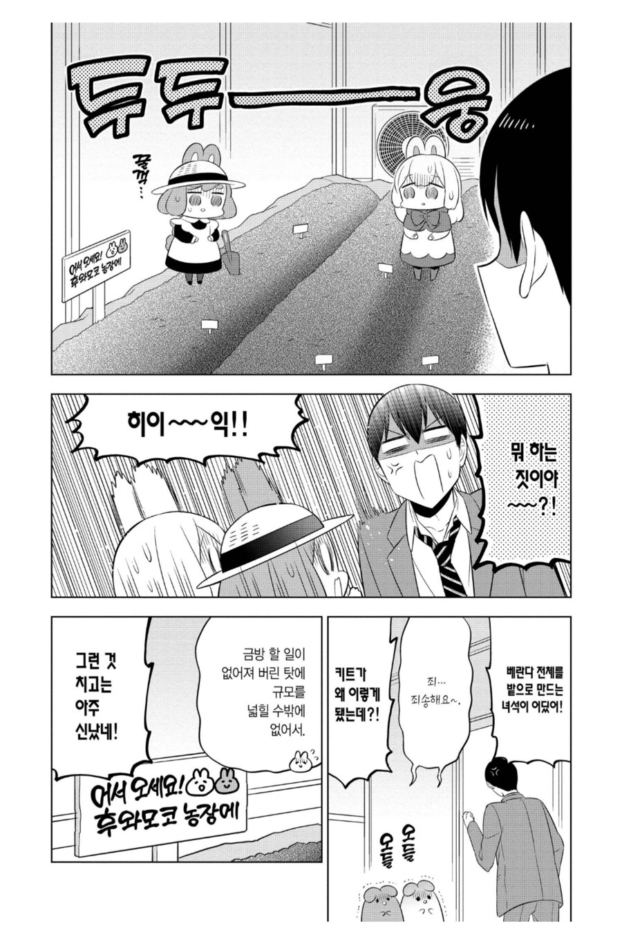 월급 10원으로 부려먹는 토끼들한테 채소밭 키트를 줘봤다.manhwa_4.png