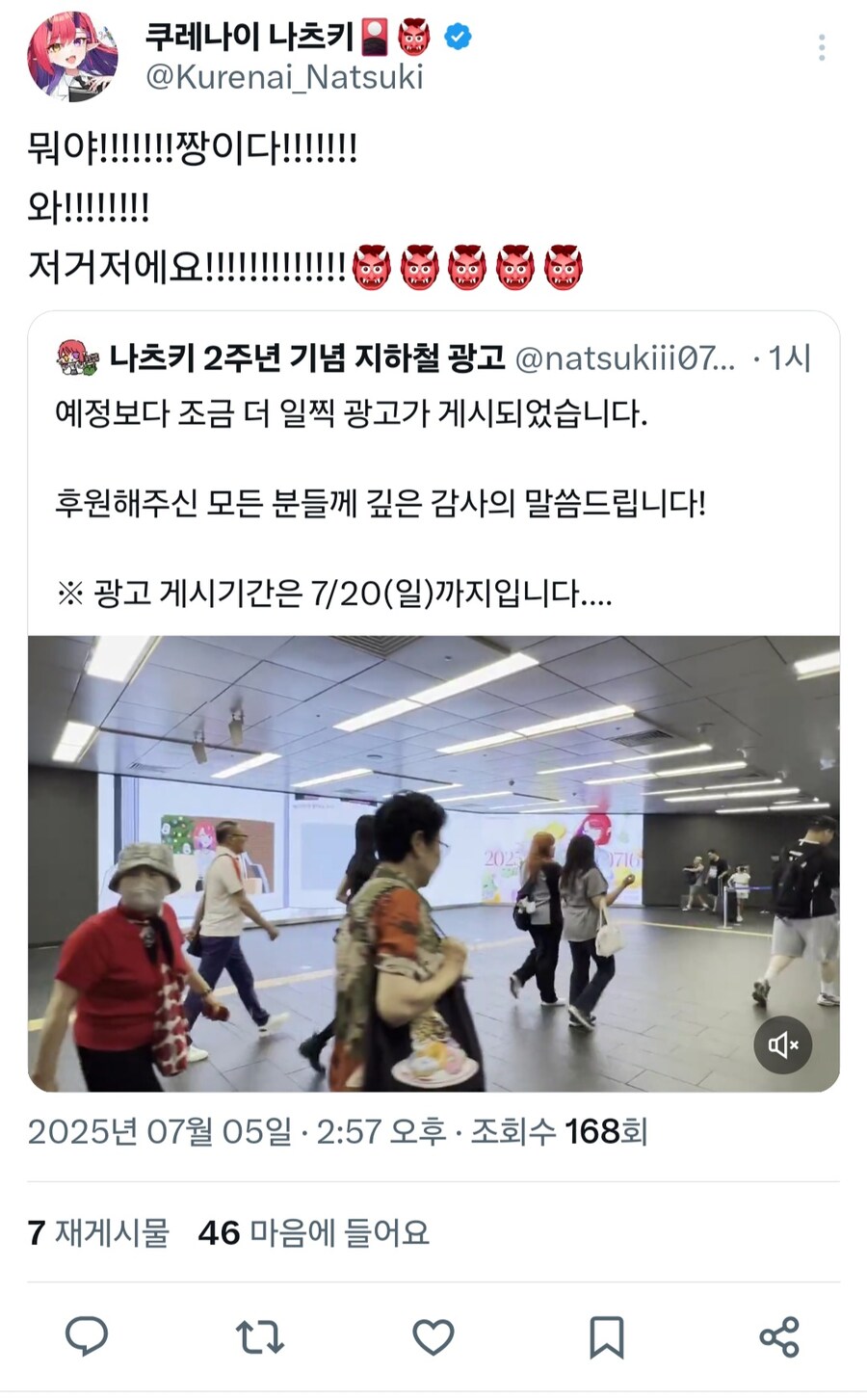 버튜버) 나츠키 2주년 지하철 광고_1.jpg