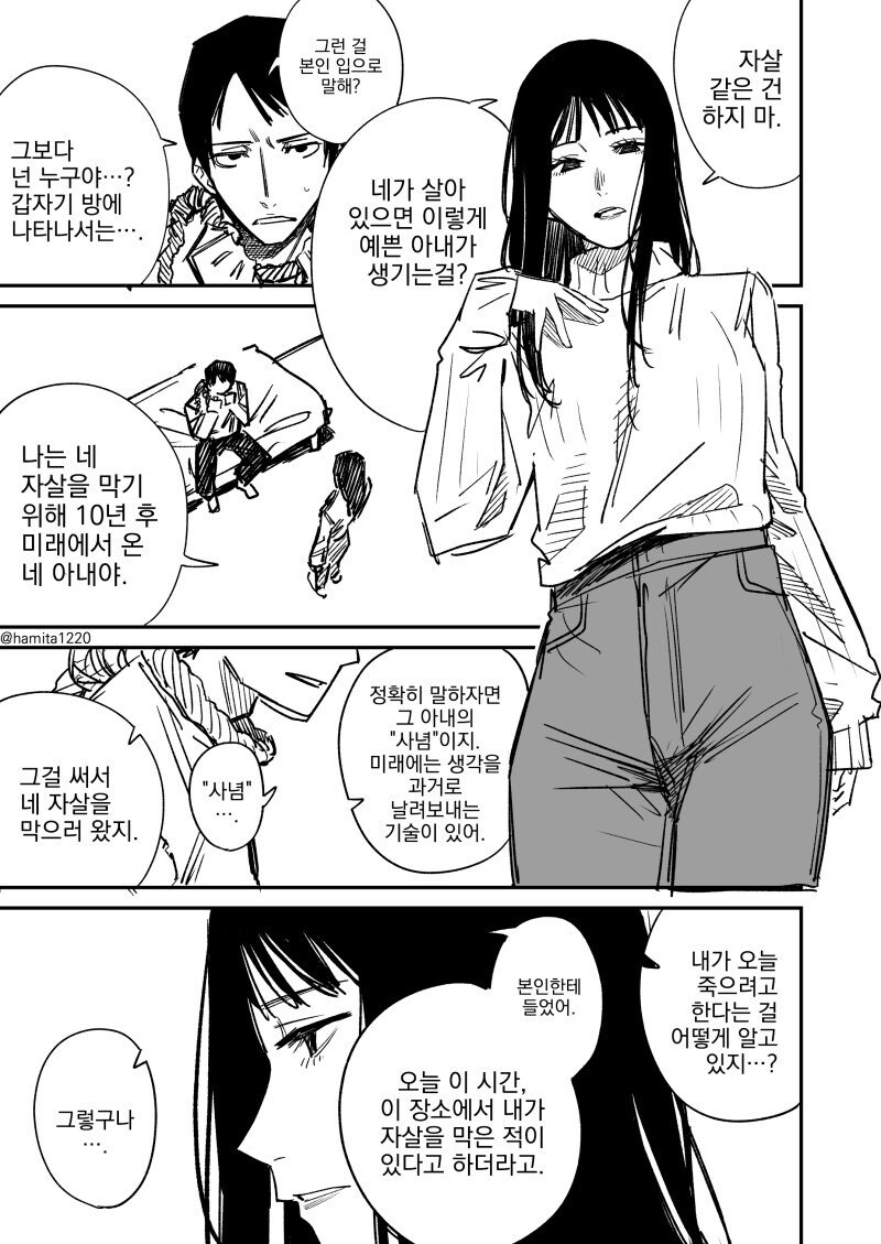 미래에서 온 아내가 ㅈㅅ를 막는 만화_1.jpg