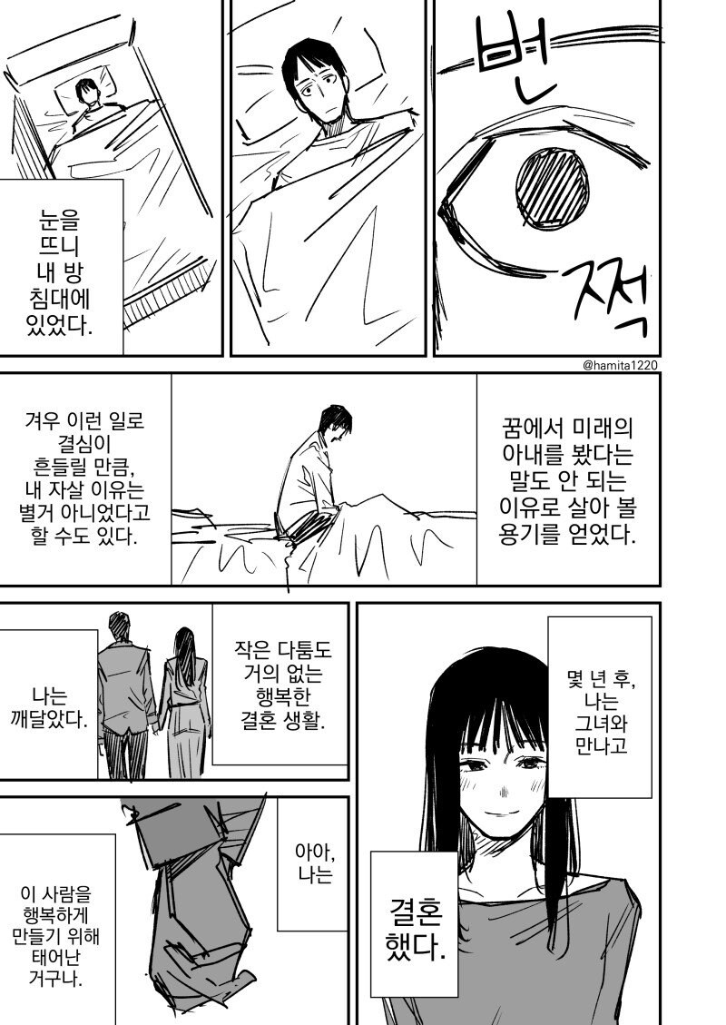 미래에서 온 아내가 ㅈㅅ를 막는 만화_3.jpg