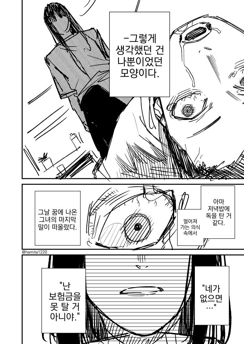 미래에서 온 아내가 ㅈㅅ를 막는 만화_4.jpg