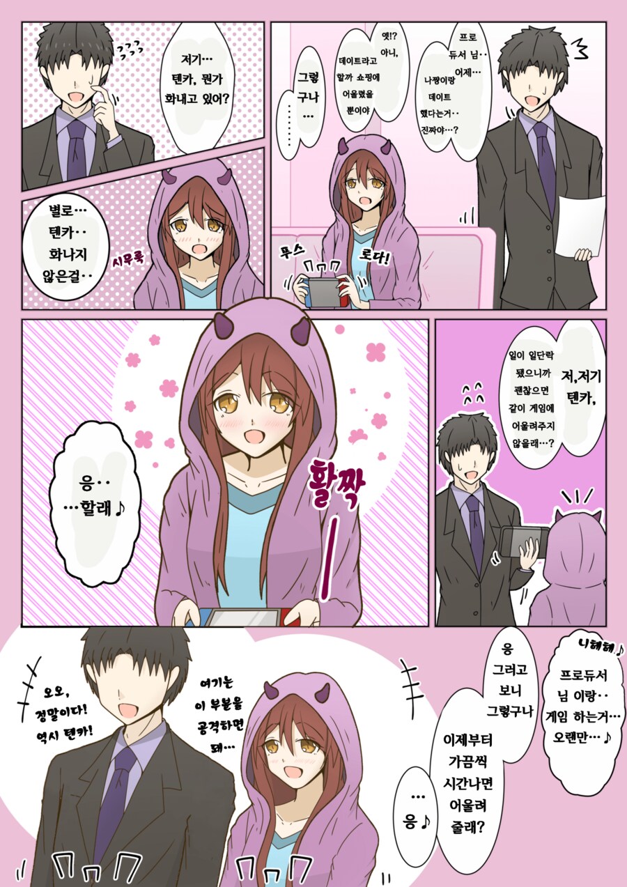 [@] 알스트로메리아가 데이트 약속잡는 방식_2.png