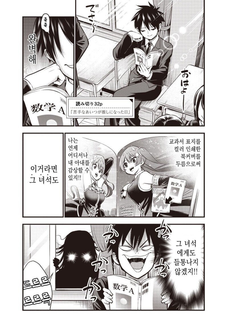 오덕과 풍기위원이 소꿉친구.manga_1.jpg