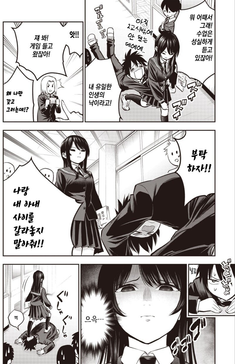 오덕과 풍기위원이 소꿉친구.manga_4.jpg