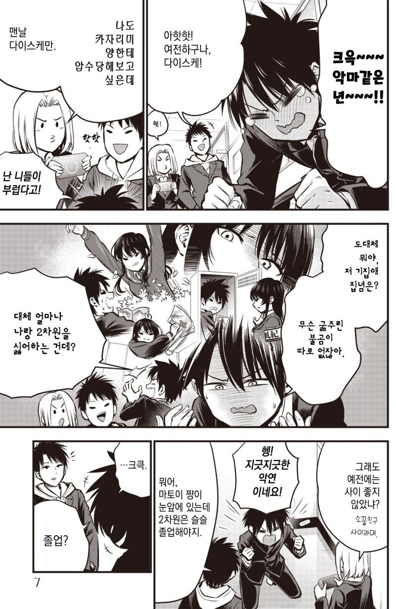 오덕과 풍기위원이 소꿉친구.manga_5.jpg