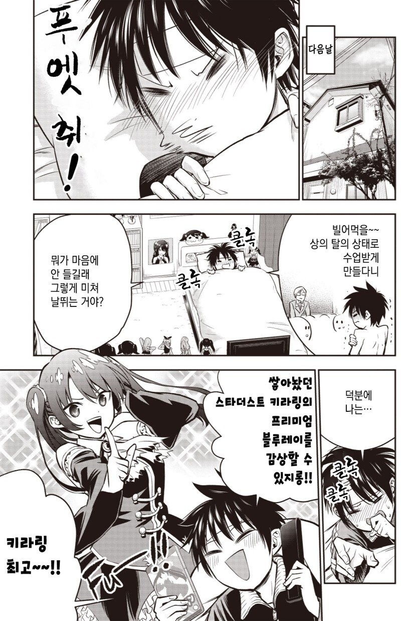 오덕과 풍기위원이 소꿉친구.manga_7.jpg