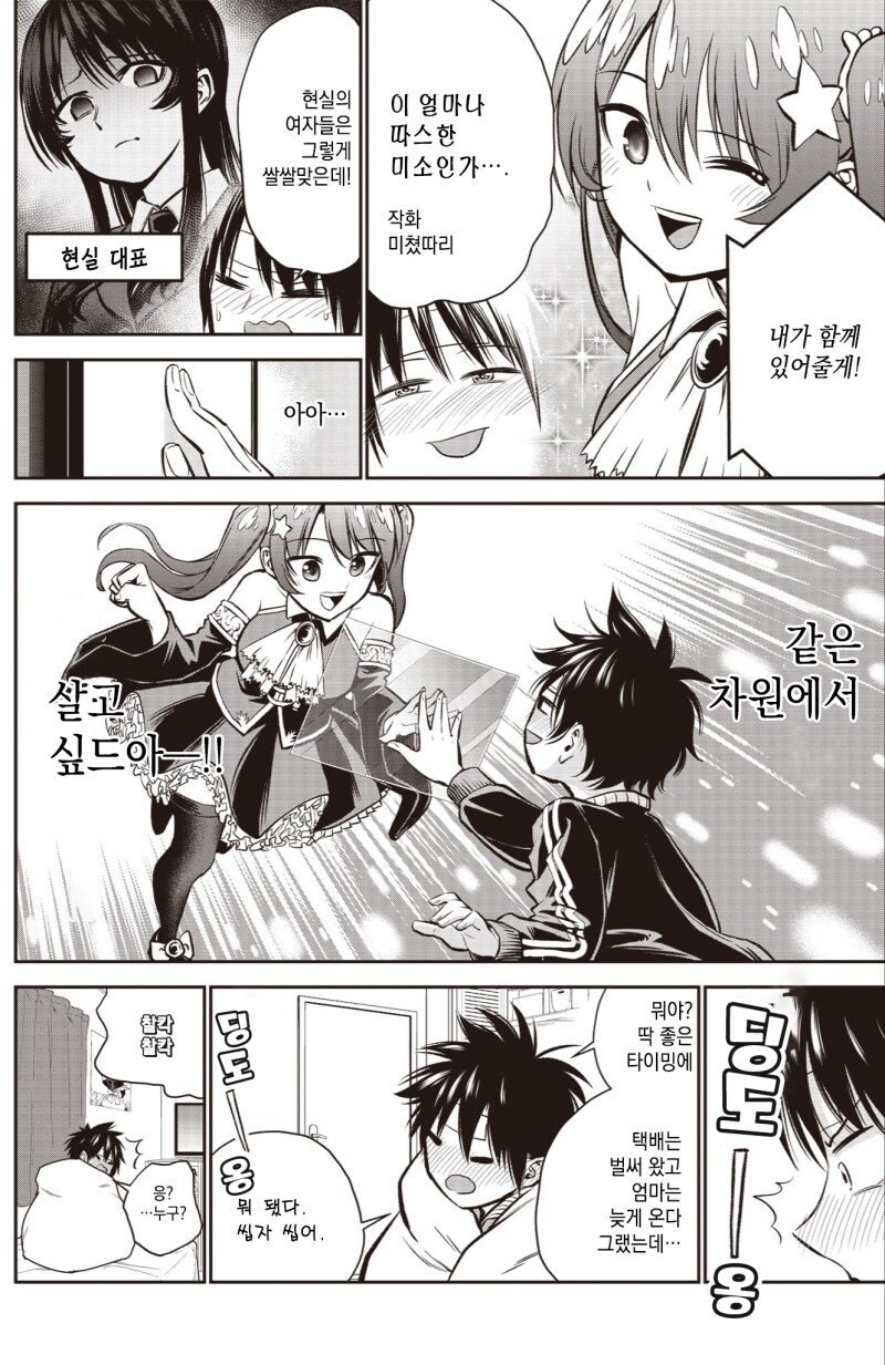 오덕과 풍기위원이 소꿉친구.manga_8.jpg