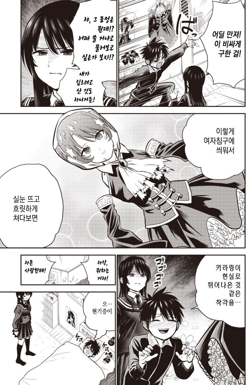 오덕과 풍기위원이 소꿉친구.manga_11.jpg