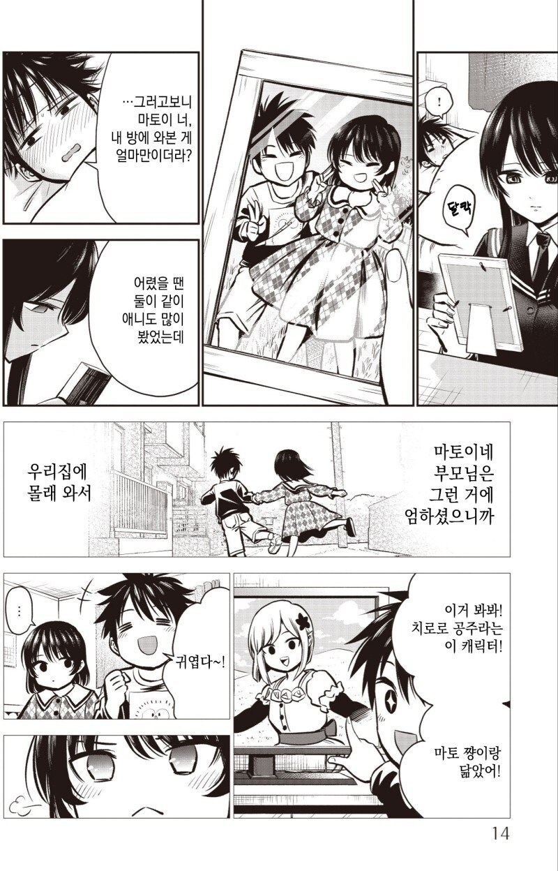 오덕과 풍기위원이 소꿉친구.manga_12.jpg