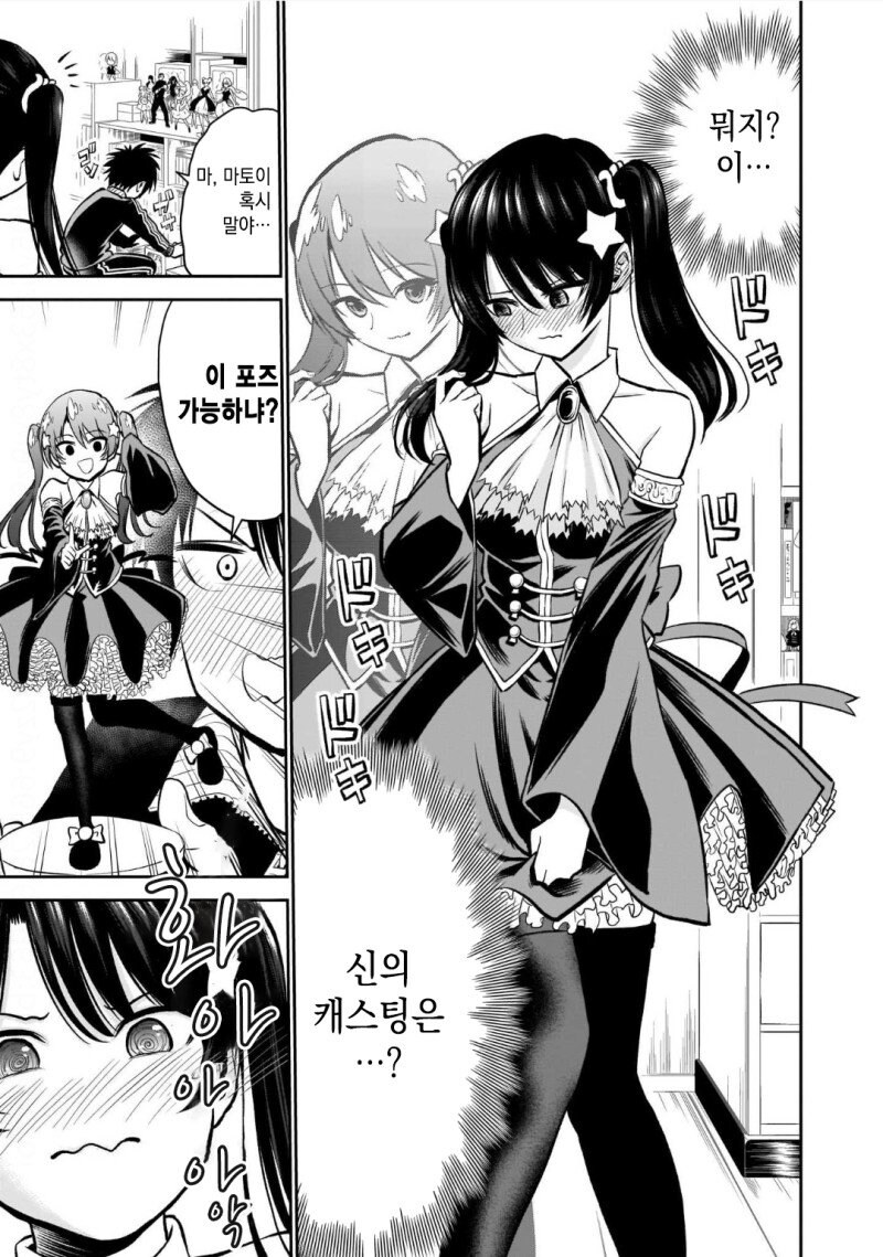 오덕과 풍기위원이 소꿉친구.manga_18.jpg