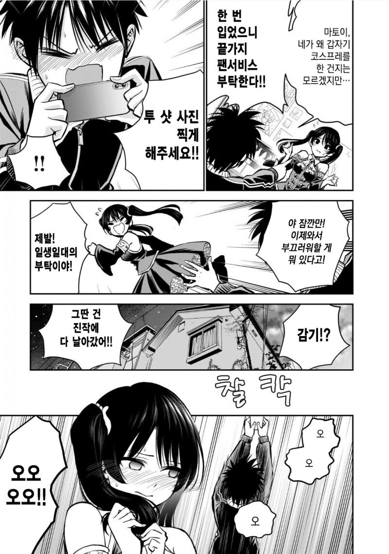 오덕과 풍기위원이 소꿉친구.manga_20.jpg