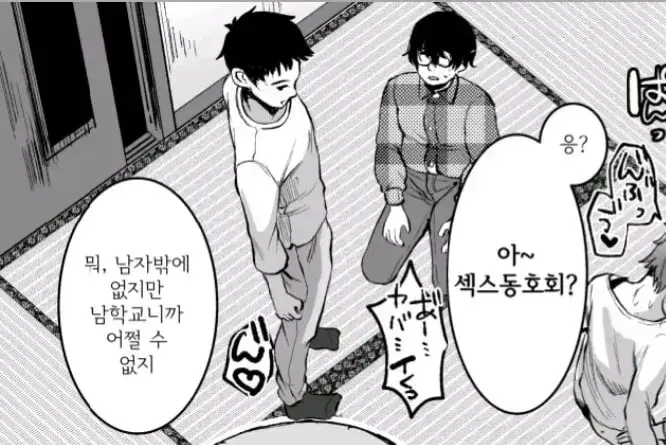 ㅅㅅ 동호회 근황_1.webp