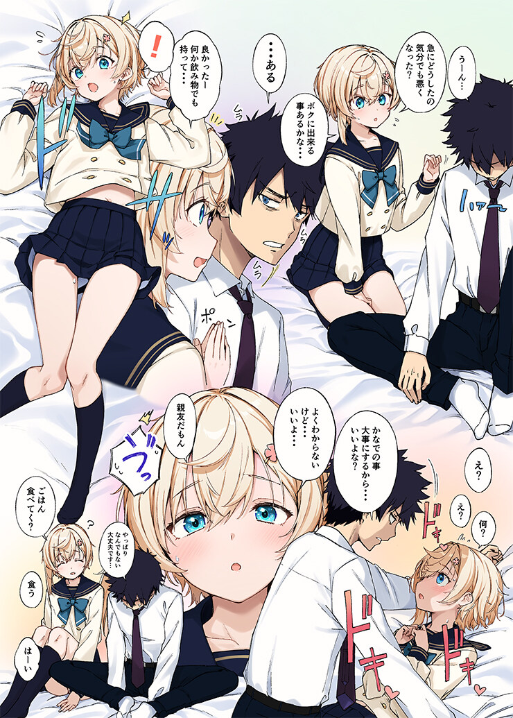 소꿉친구에게 여장을 부탁하는.manga_4.jpg