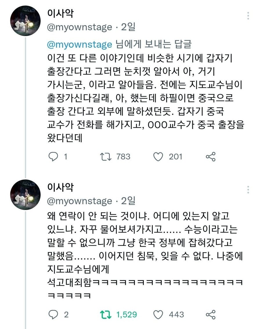소리소문없이 정부에 잡혀간 지도교수_1.jpg