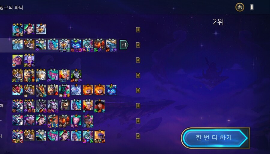 롤토) 펭구파티 5코 3성 나왔다고 깝치면 안되는 이유_1.jpg