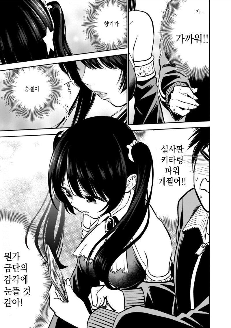 오덕과 풍기위원이 소꿉친구.manga_22.jpg