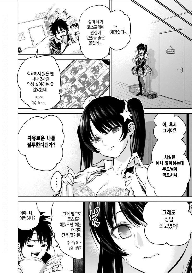 오덕과 풍기위원이 소꿉친구.manga_23.jpg
