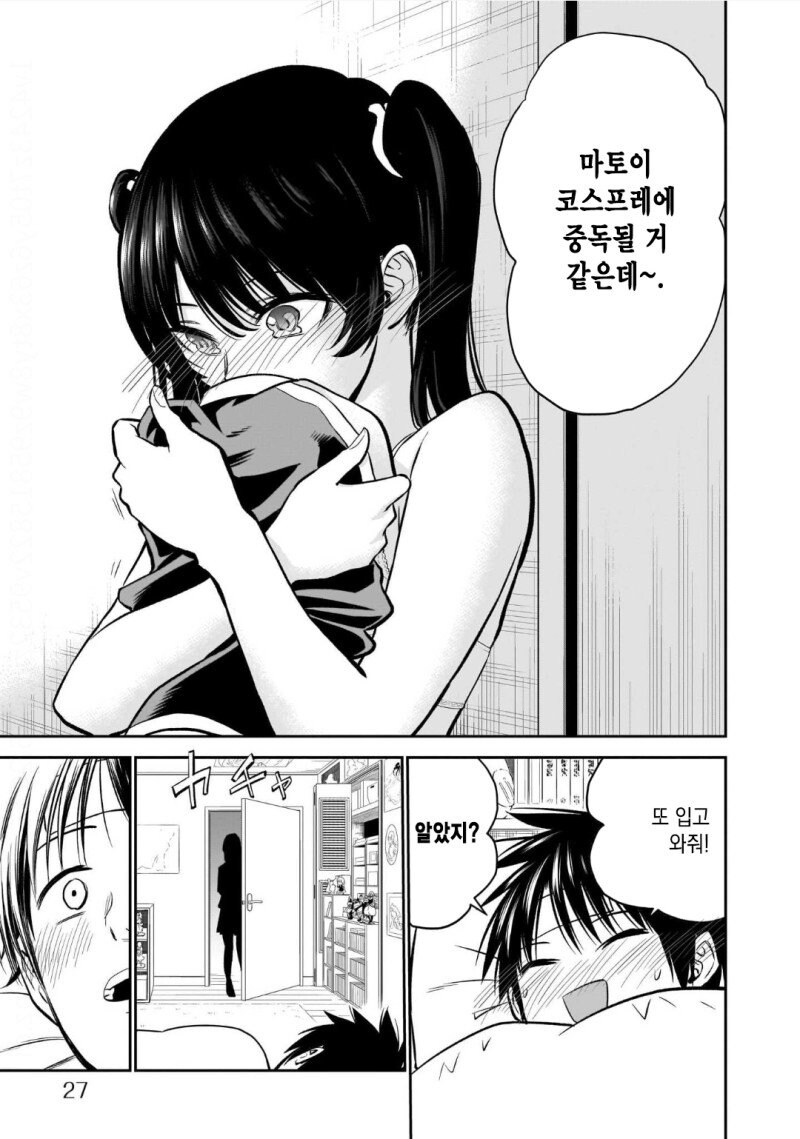 오덕과 풍기위원이 소꿉친구.manga_24.jpg