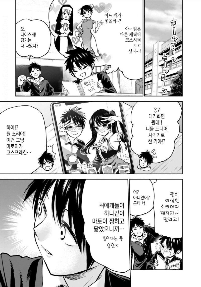 오덕과 풍기위원이 소꿉친구.manga_29.jpg