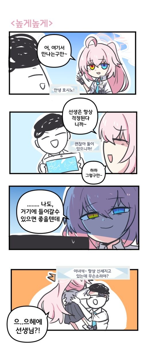 블아)뜬금없이 까매지는 호시노.manhwa_1.jpg