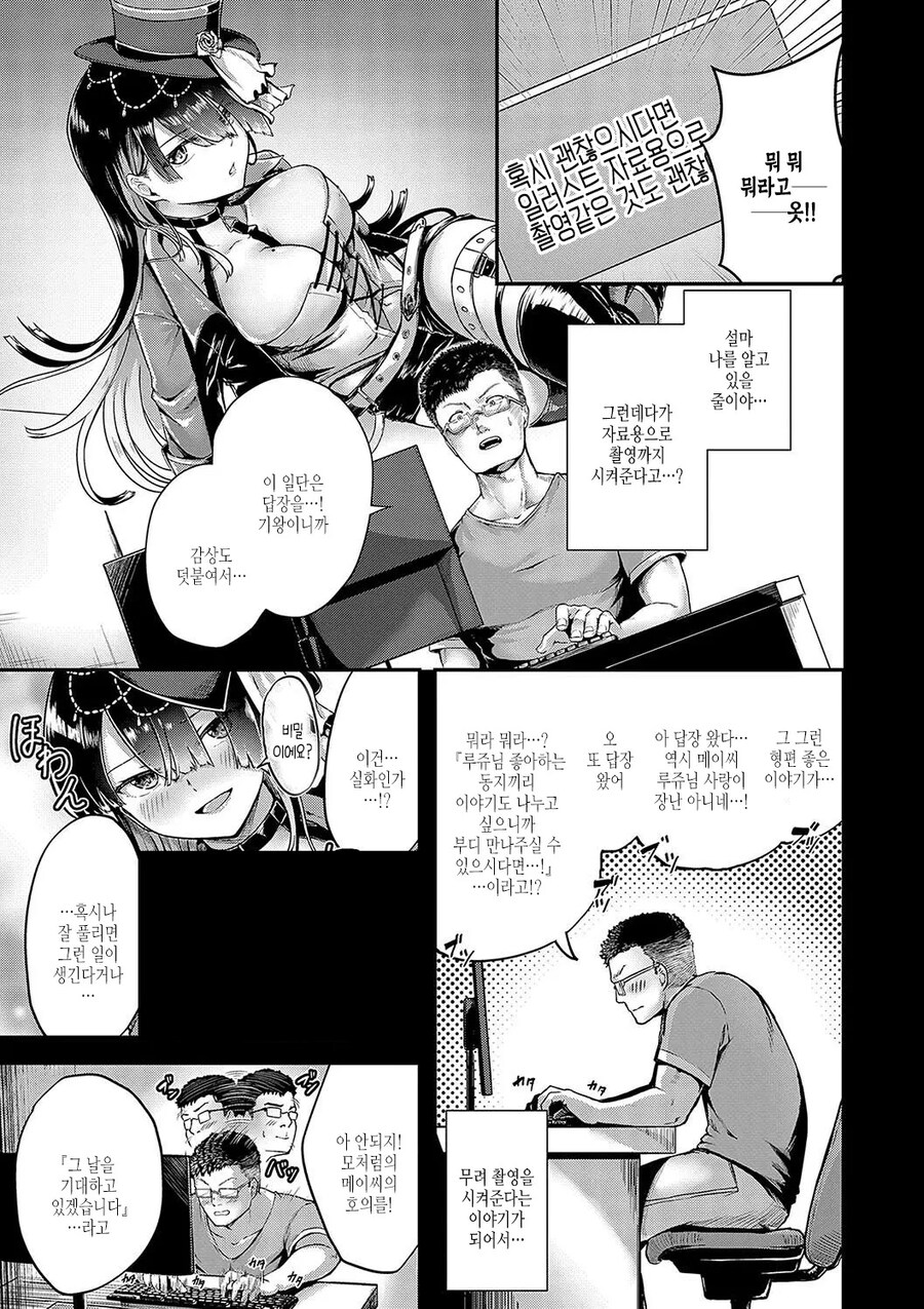 최애 코스플레이어 모델이 같은 반 갸루였던 이야기.mahwa_3.jpg