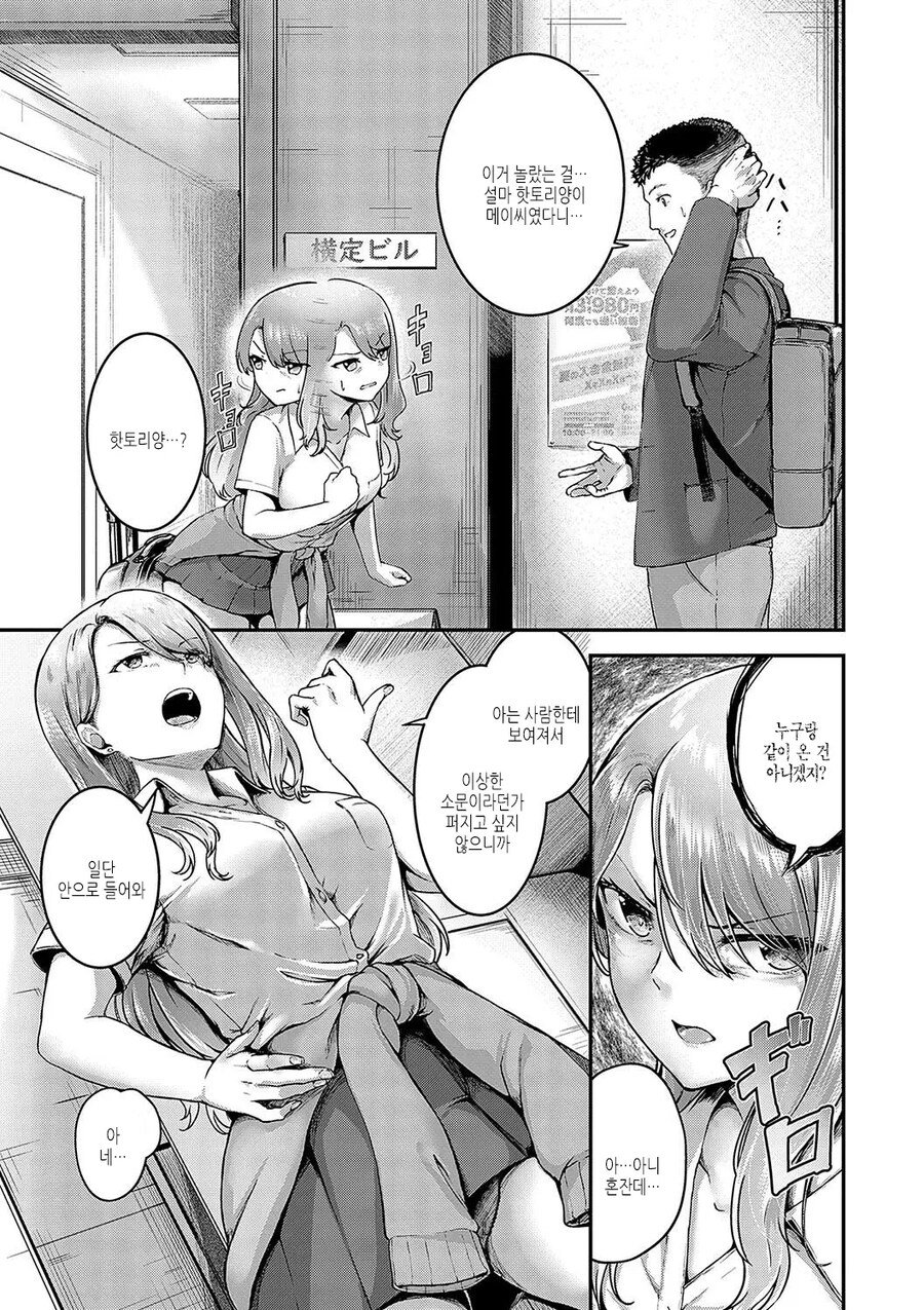 최애 코스플레이어 모델이 같은 반 갸루였던 이야기.mahwa_5.jpg
