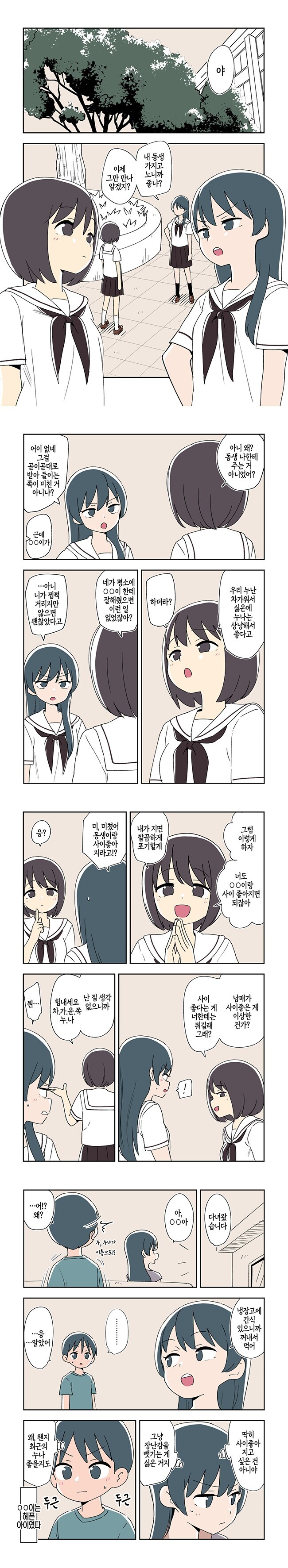 남동생을 친구한테 뺏겨버린.manga_1.jpg