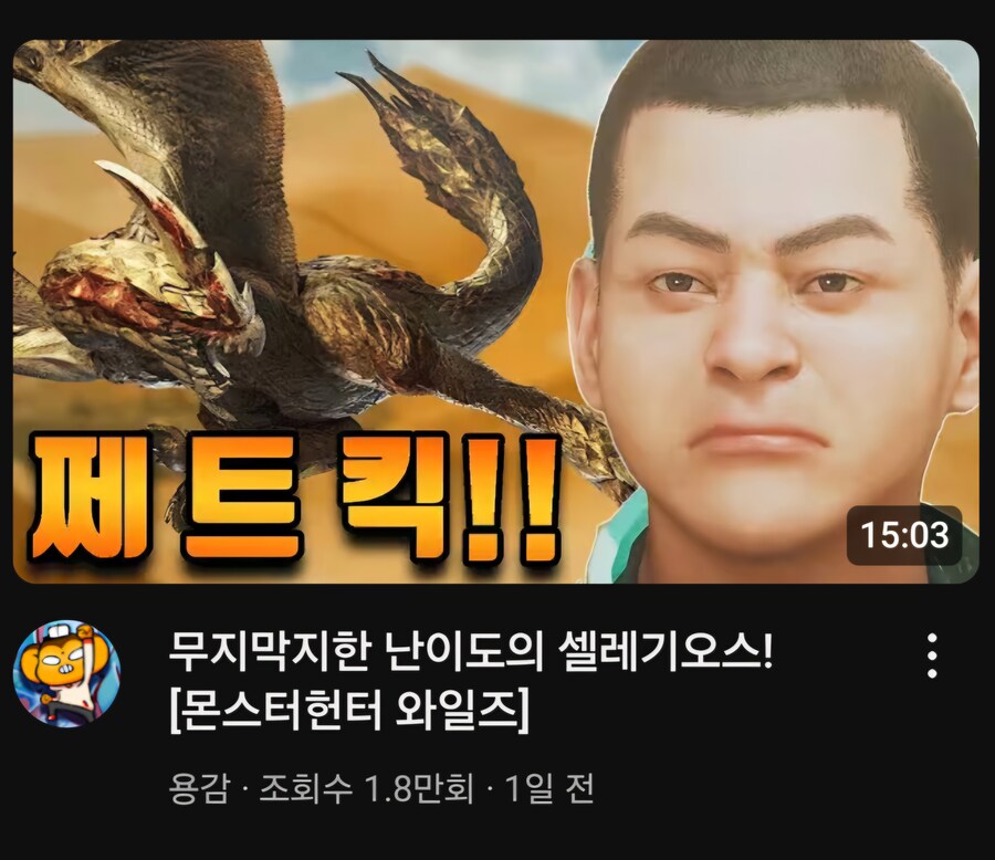 와일즈) 음... 용감씨?_1.jpg