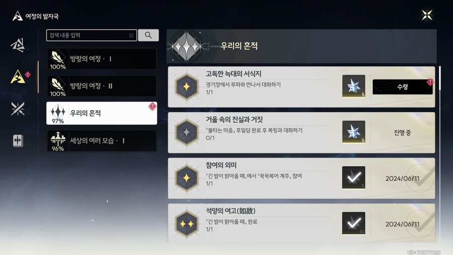 명조)2장 6막 클리어 후 루파를 만날 수 있는 장소 + 업적_1.png