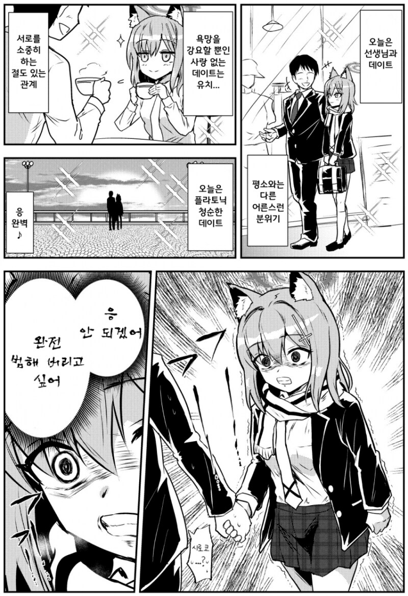 블루아카)만난지 5초만에 합체 .manwha_1.png