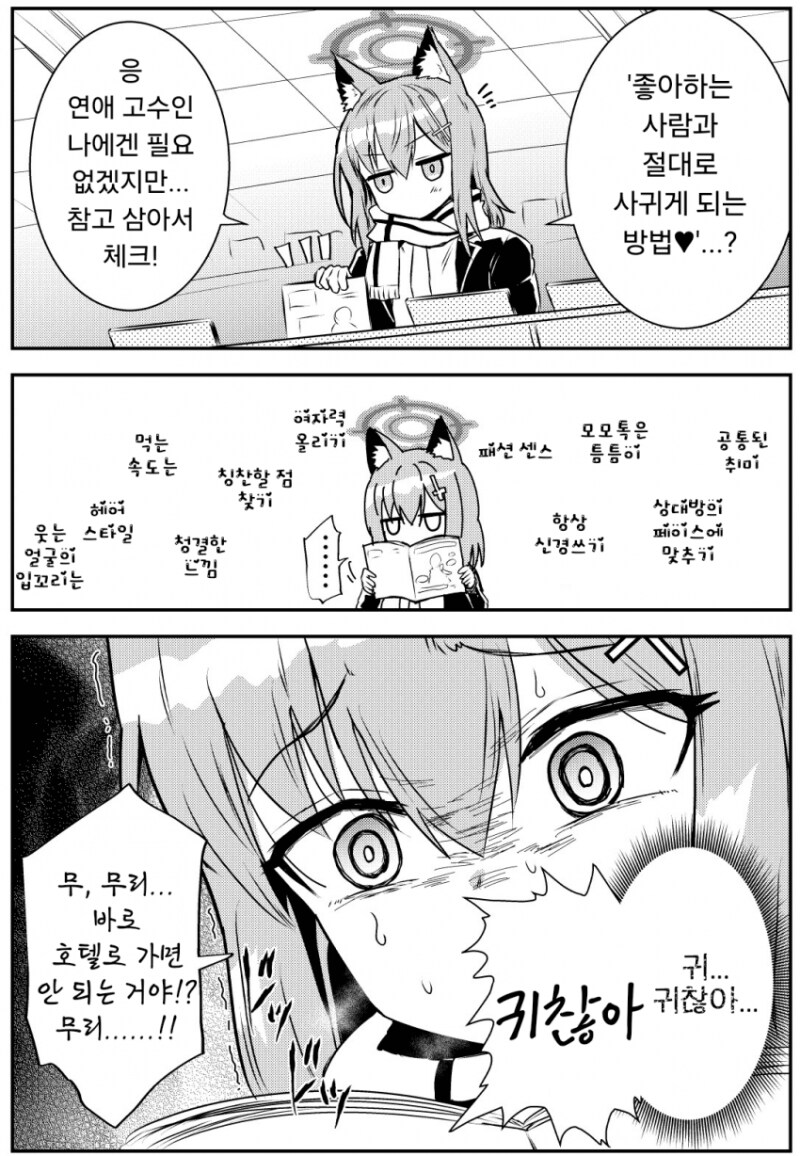 블루아카)만난지 5초만에 합체 .manwha_2.png