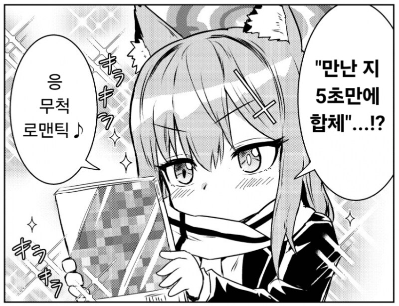 블루아카)만난지 5초만에 합체 .manwha_3.png
