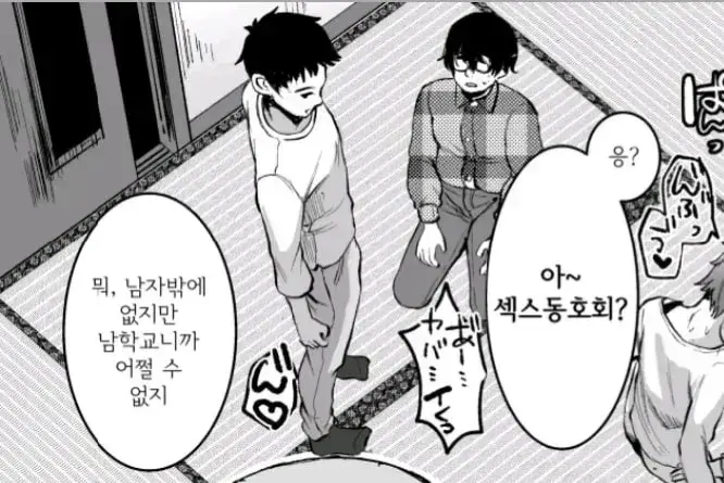 아하.. 베스트에 저 ㅅㅅ동호회 그 작가구나_1.webp