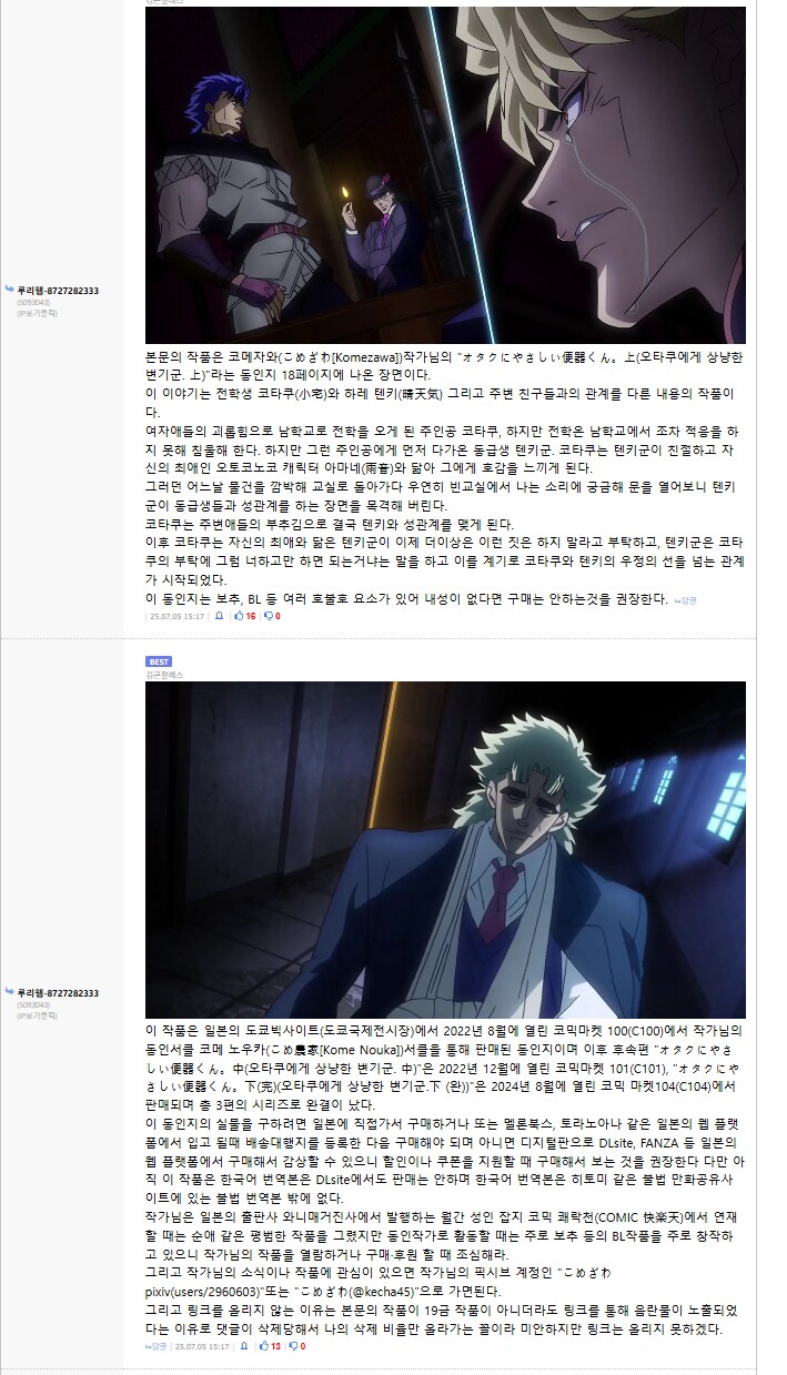아하.. 베스트에 저 ㅅㅅ동호회 그 작가구나_2.png