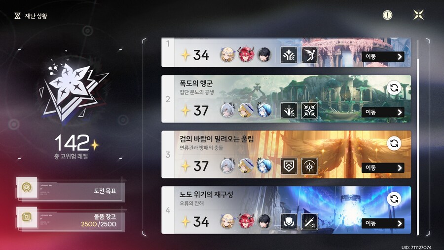 명조) 와 이겜 시작하고 처음으로 재난 이벤트 보상 다 털었다_1.png
