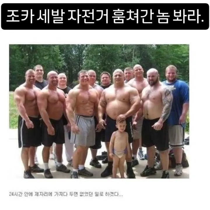 조카 세발 자전거 훔쳐간 놈 봐라_1.webp