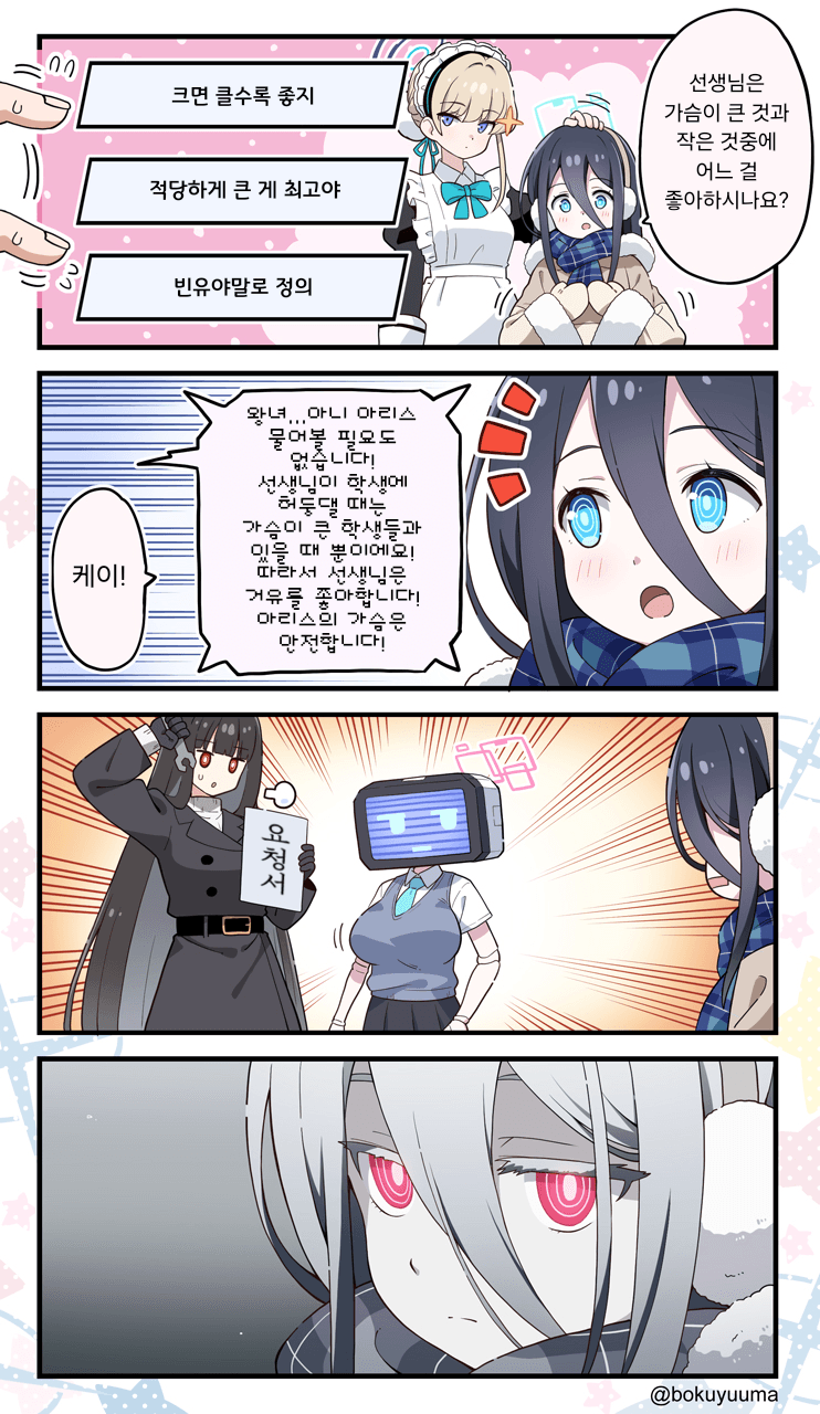 블루아카] 가슴이 큰 것과 작은 것 어느 걸 좋아하시나요_1.png