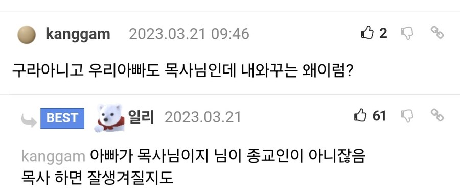 교회 목사 아들인데 못생겼다.jpg_2.jpg