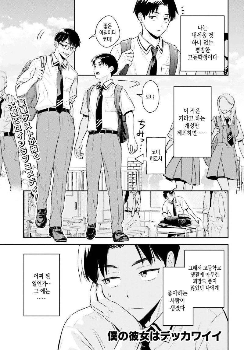 내 여자친구는 거대하고 귀엽다.manwha_1.jpg