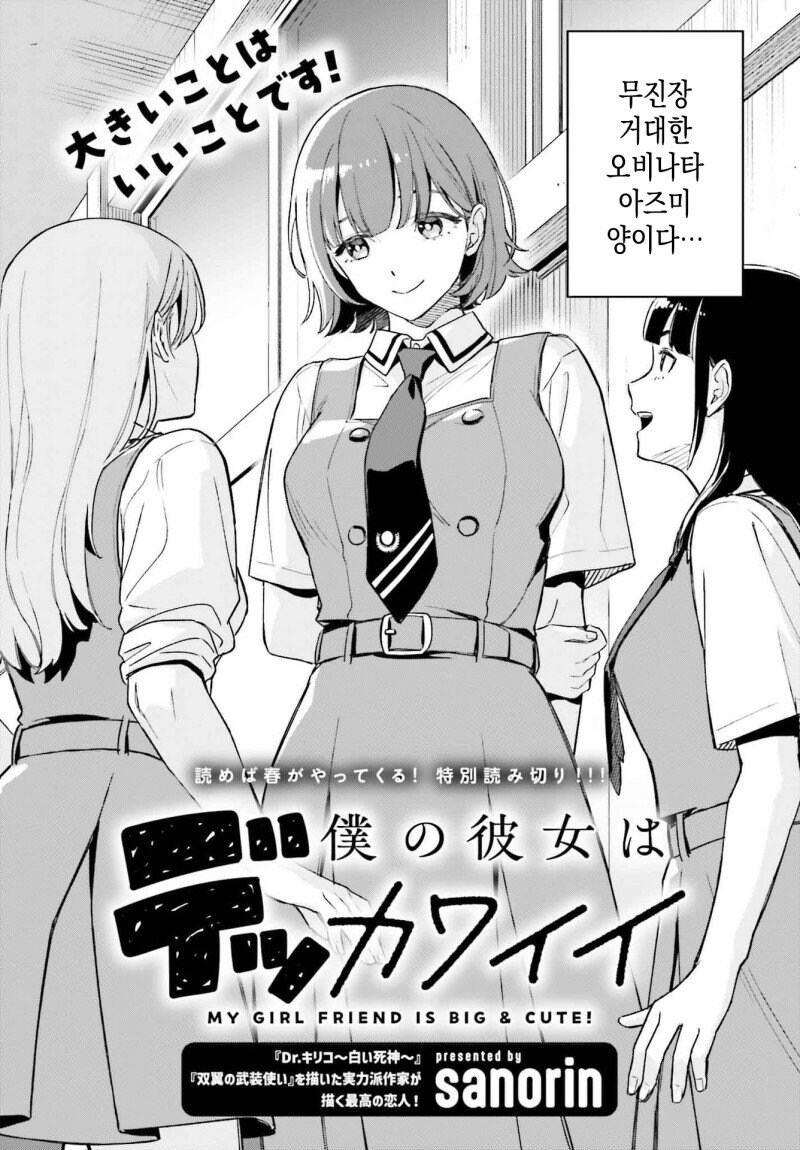 내 여자친구는 거대하고 귀엽다.manwha_2.jpg